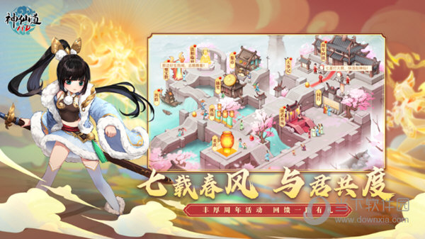 神仙道高清重制版手游