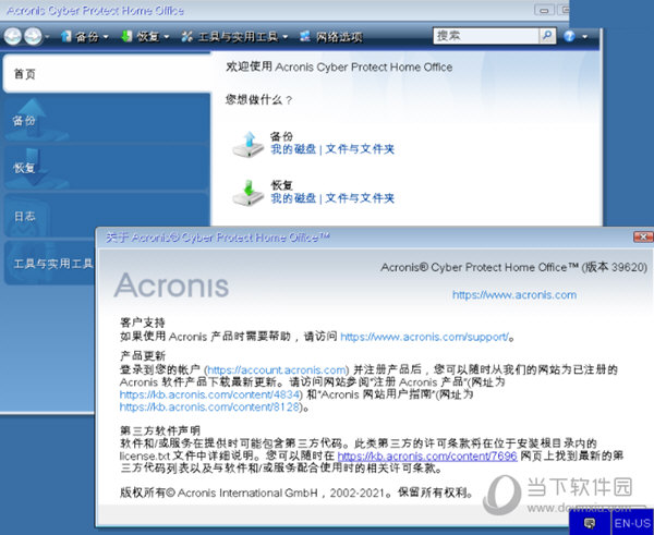 Acronis True Image2023中文破解版
