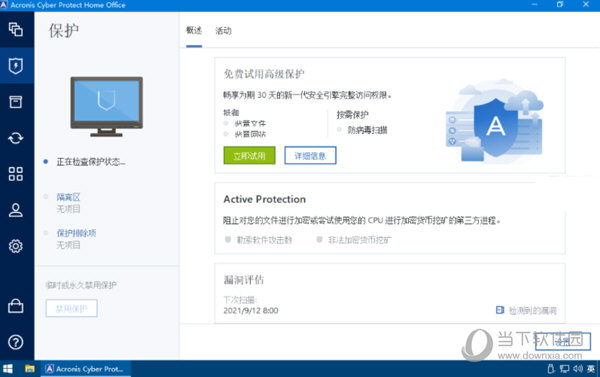 Acronis True Image2023中文破解版