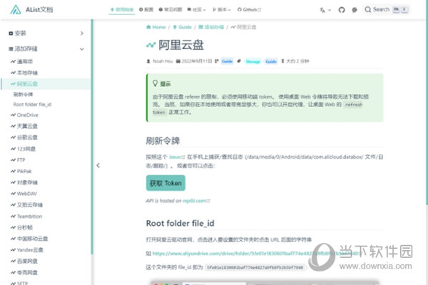 alist多存储文件列表程序