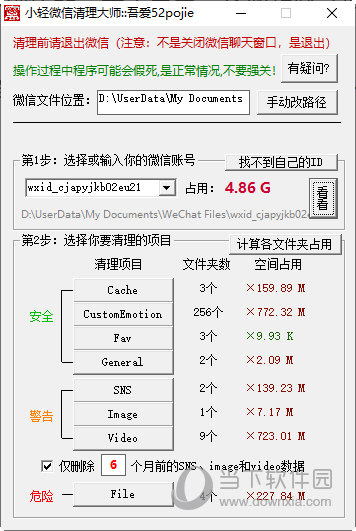 小轻微信清理大师