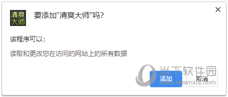 清爽大师插件