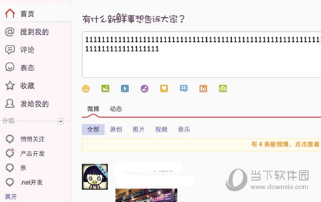 清爽大师插件