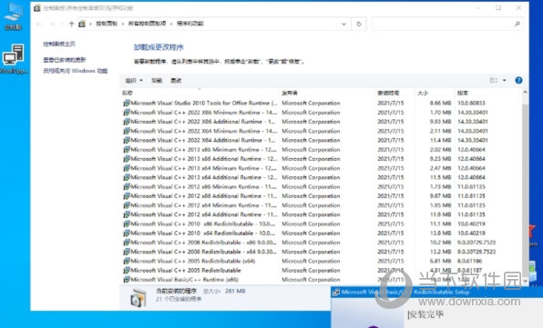 Visual C++2023运行库合集轻量版