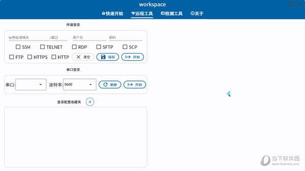 workspace网络配置扫描软件