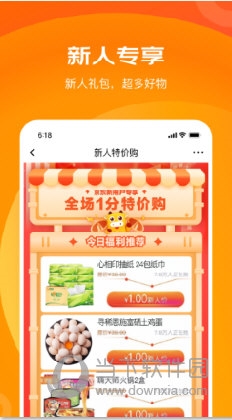 京喜特价苹果版