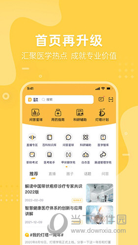 医事服务