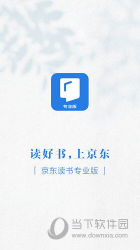 京东读书专业版