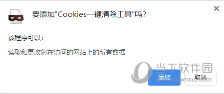 Cookies一键清除工具插件