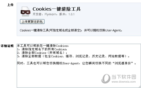 Cookies一键清除工具插件