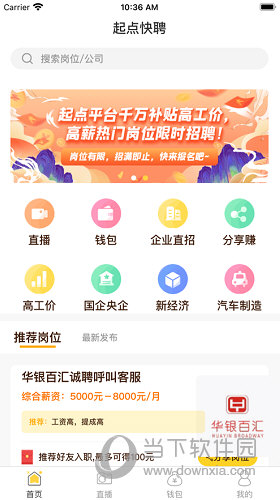 起点快聘iOS版