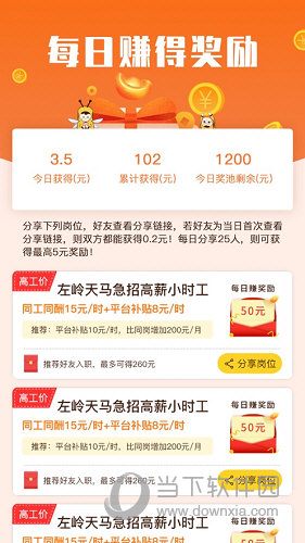 起点快聘iOS版