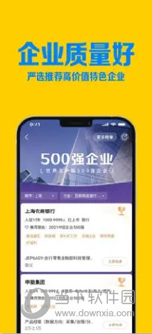 智联招聘APP