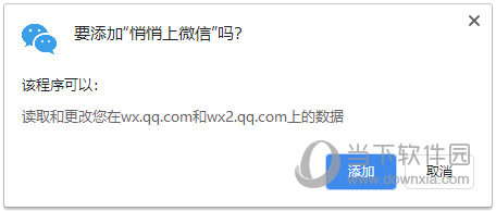 悄悄上微信