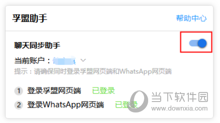 孚盟助手