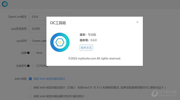 oc工具箱
