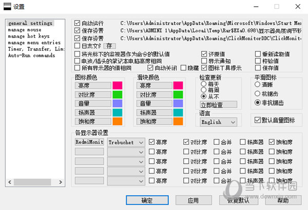 ClickMonitorDDC中文版