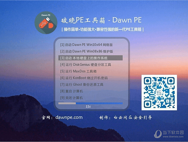 破晓PE工具箱