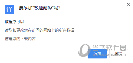 极速翻译插件
