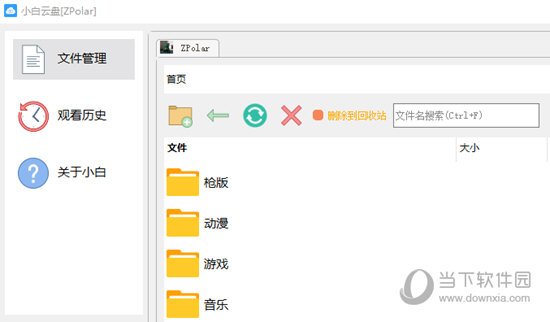 小白云盘1