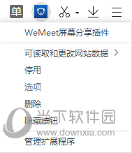 WeMeet屏幕分享插件