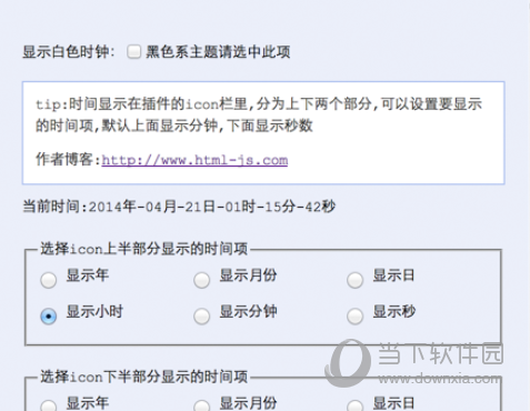 小小时钟插件