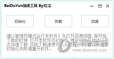 百度云加速工具1