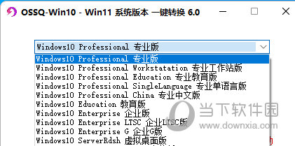 Win11系统版本一键切换工具