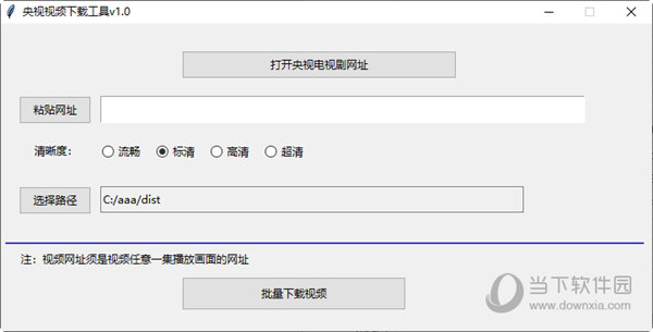 央视视频下载工具1