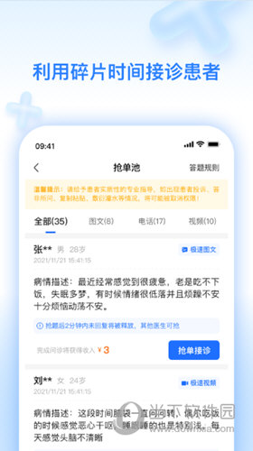 妙手云医苹果版