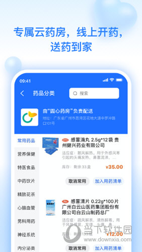 妙手云医苹果版