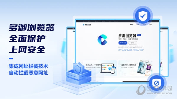 多御浏览器