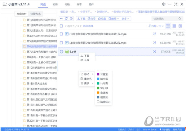 小白羊云盘1