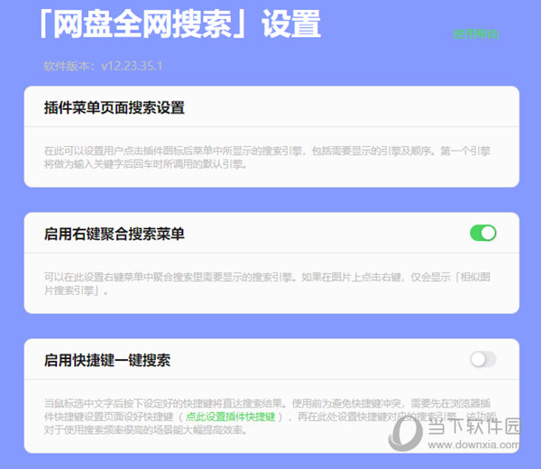 网盘全网搜索插件