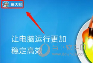 鲁大师6.0单文件版