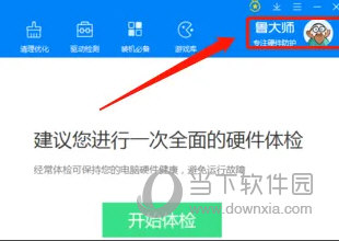 鲁大师6.0单文件版