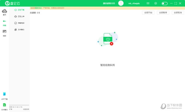 盘它云网盘