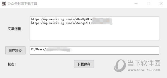 公众号封面下载工具1