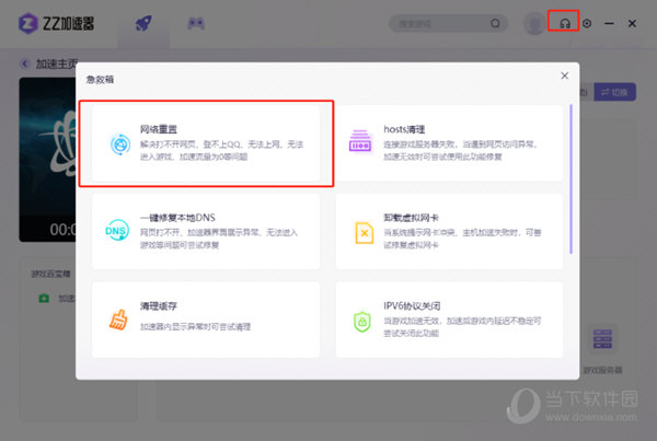 ZZ加速器官方下载安装