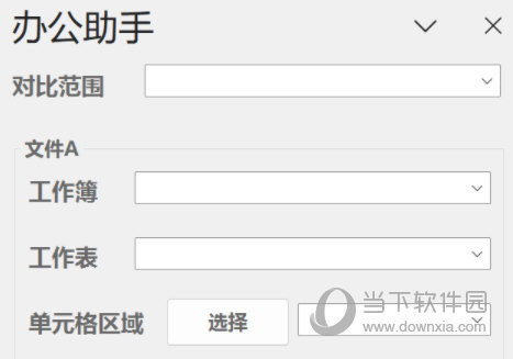 办公助手free插件