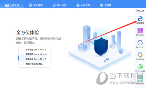驱动人生离线版安装包