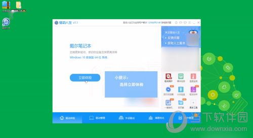 驱动人生离线版安装包