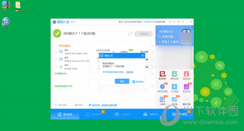 驱动人生离线版安装包