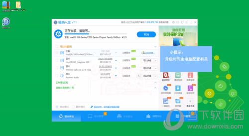 驱动人生离线版安装包