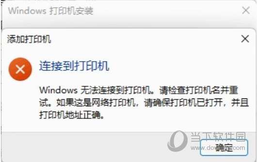 win11共享打印机修复工具