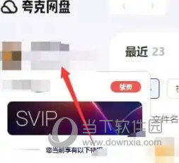 夸克网盘绿色版下载