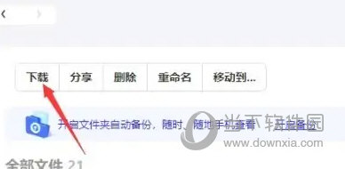 夸克网盘绿色版下载