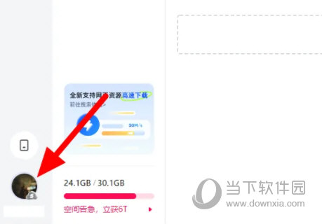 夸克网盘绿色版下载