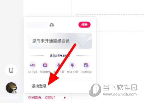 夸克网盘绿色版下载