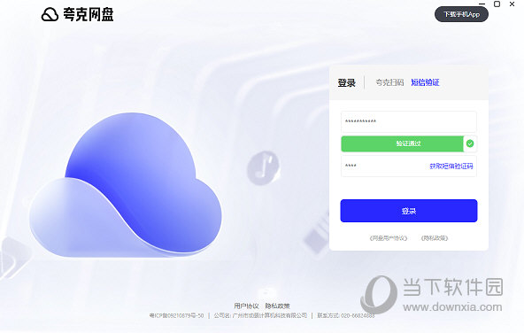 夸克网盘绿色免安装版